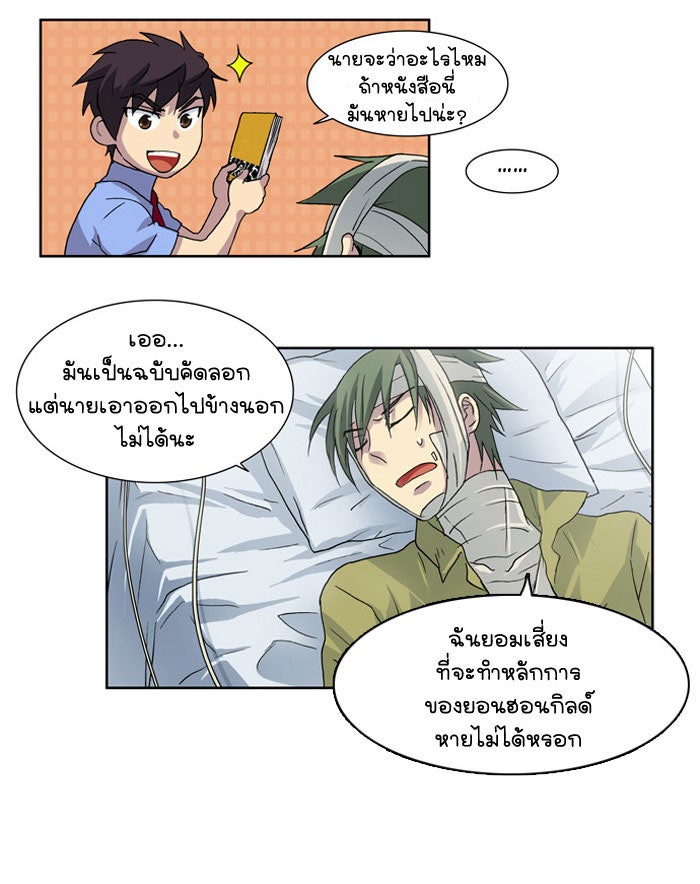 เซียนเกม นอกจอ - หน้า 11
