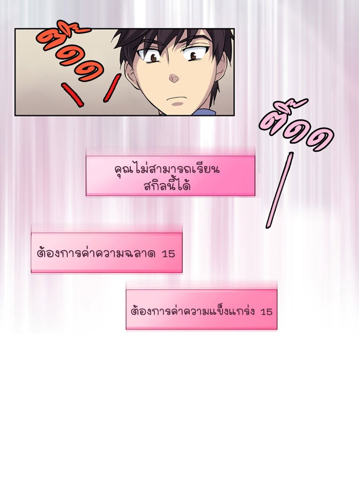 เซียนเกม นอกจอ - หน้า 14