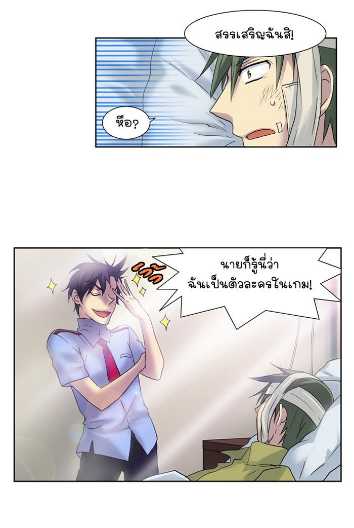เซียนเกม นอกจอ - หน้า 24