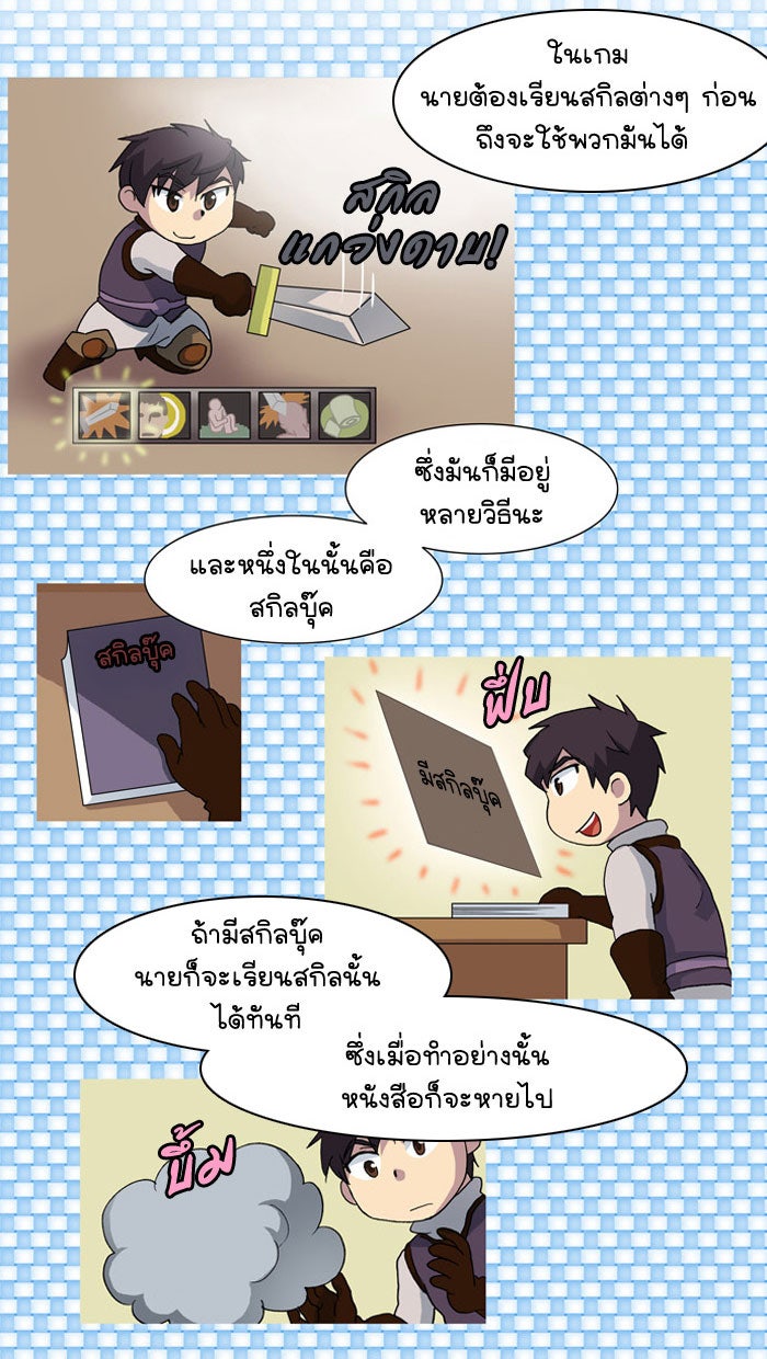 เซียนเกม นอกจอ - หน้า 26