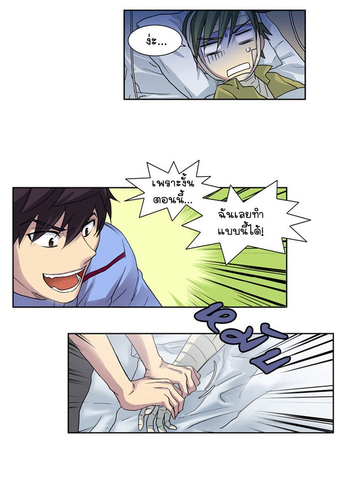 เซียนเกม นอกจอ - หน้า 28