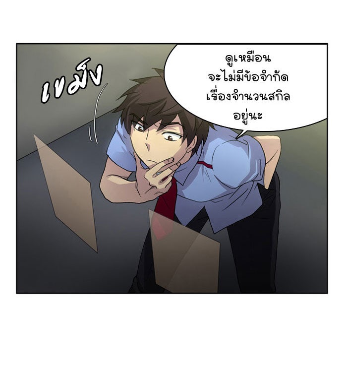 เซียนเกม นอกจอ - หน้า 38
