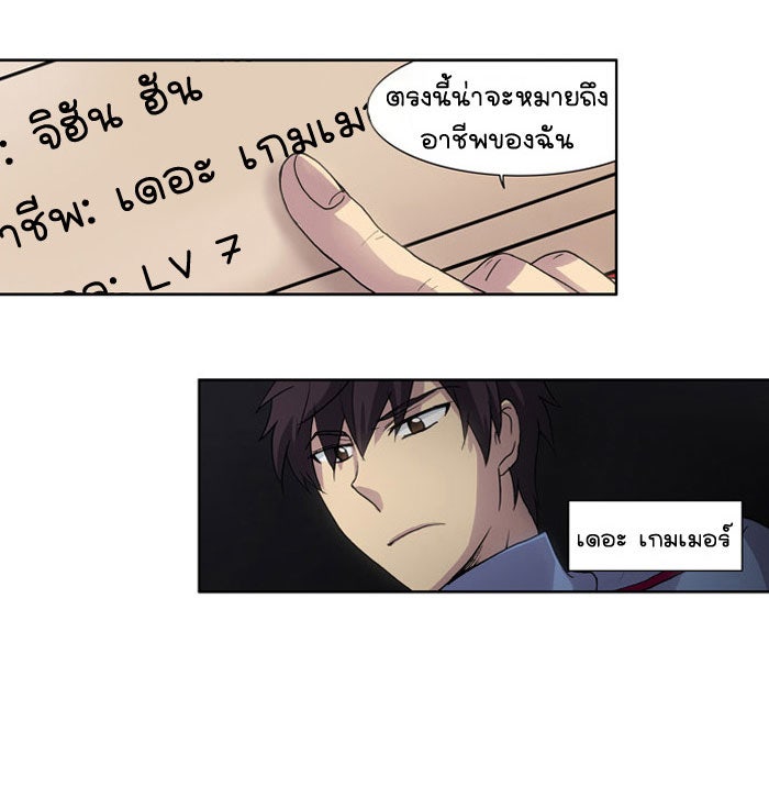 เซียนเกม นอกจอ - หน้า 39
