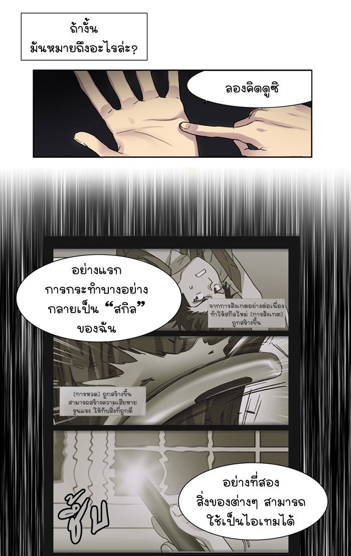 เซียนเกม นอกจอ - หน้า 41