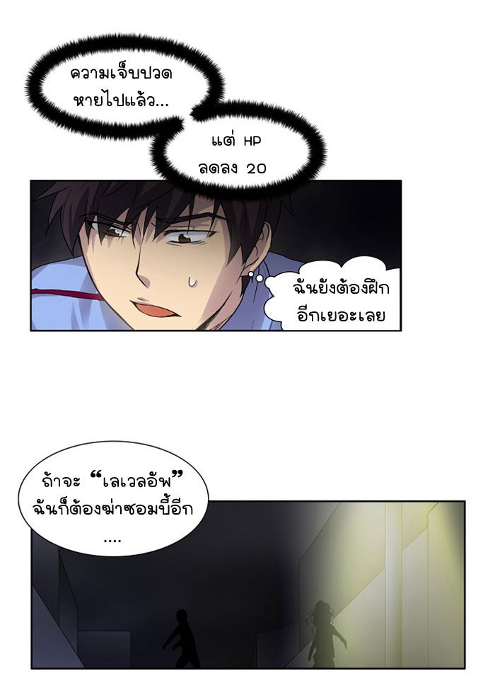 เซียนเกม นอกจอ - หน้า 56