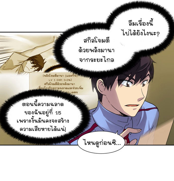 เซียนเกม นอกจอ - หน้า 58