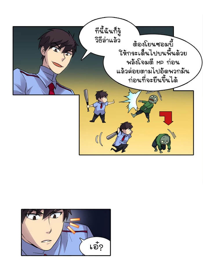 เซียนเกม นอกจอ - หน้า 10