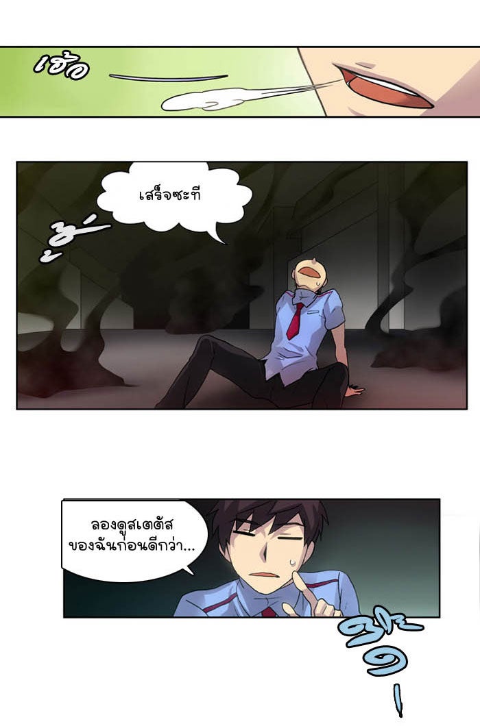 เซียนเกม นอกจอ - หน้า 20