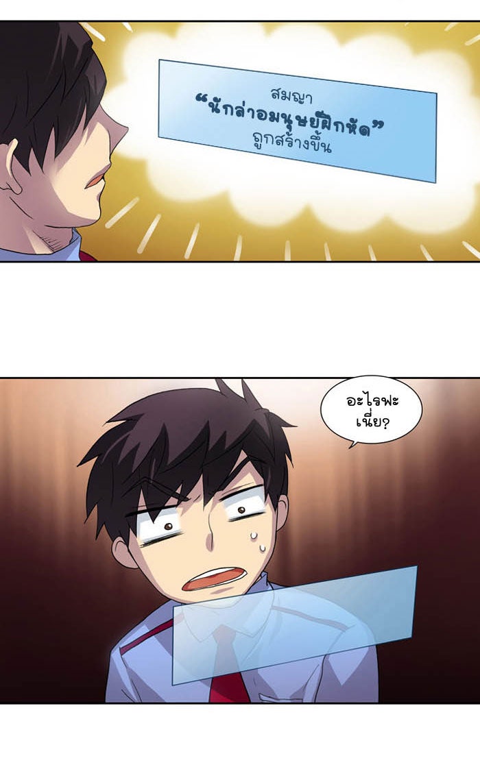 เซียนเกม นอกจอ - หน้า 21