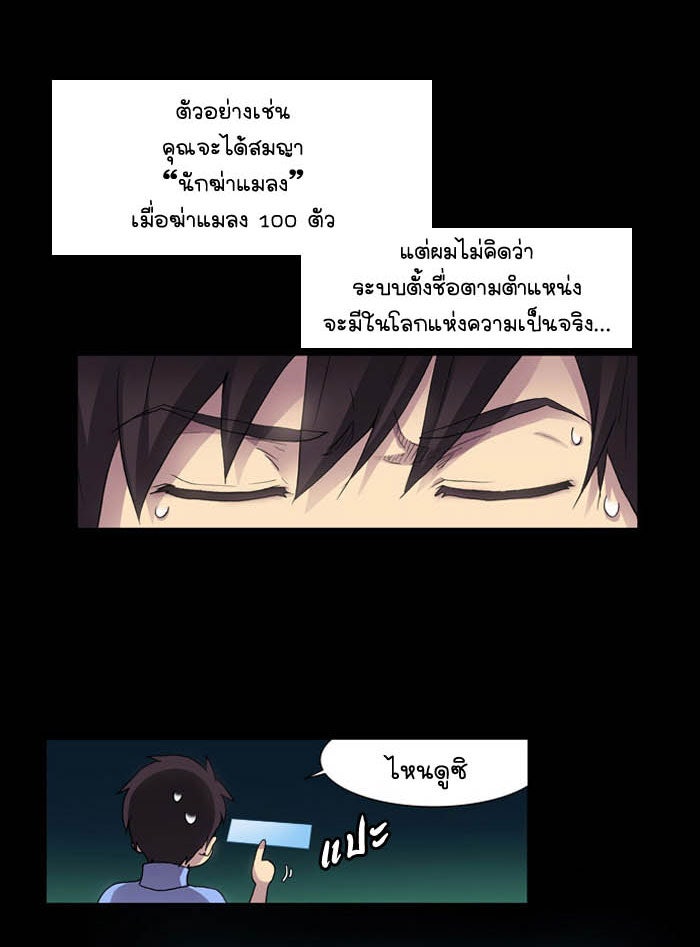 เซียนเกม นอกจอ - หน้า 24