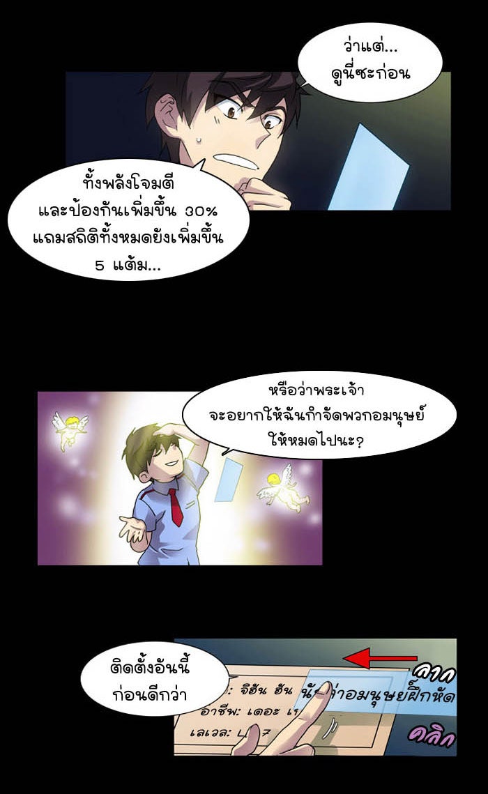 เซียนเกม นอกจอ - หน้า 26