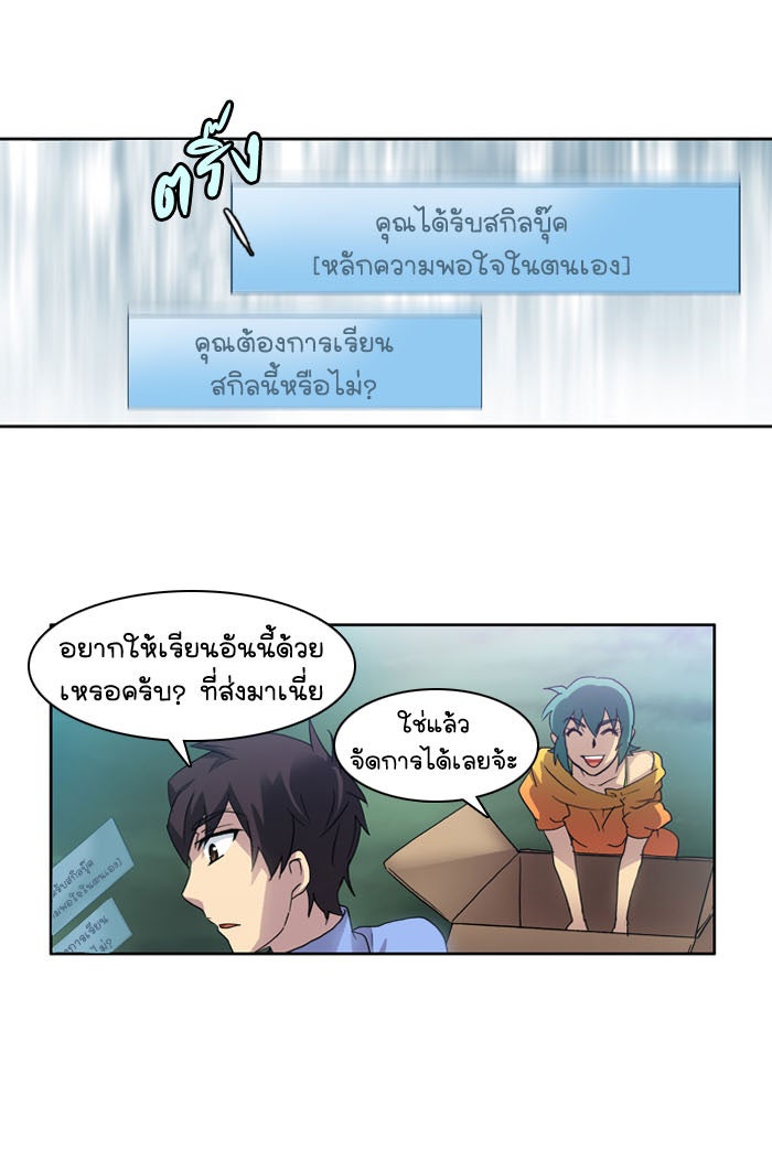 เซียนเกม นอกจอ - หน้า 12
