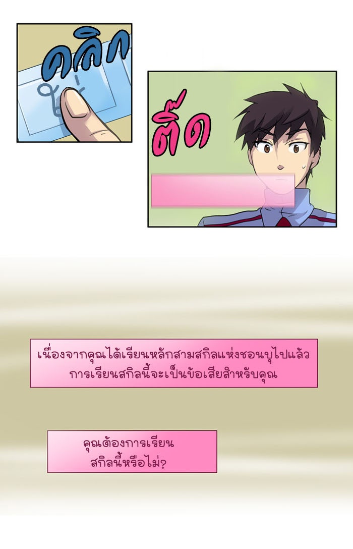 เซียนเกม นอกจอ - หน้า 13
