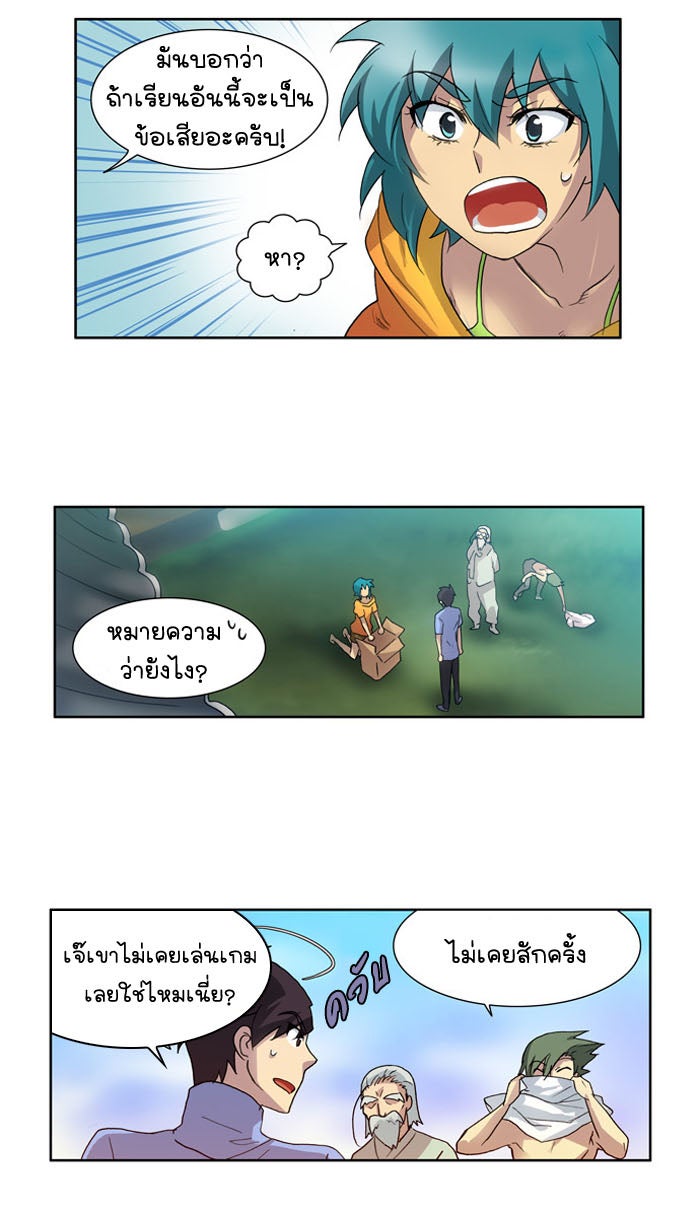 เซียนเกม นอกจอ - หน้า 14