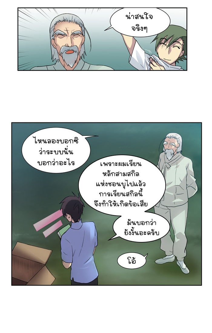 เซียนเกม นอกจอ - หน้า 16