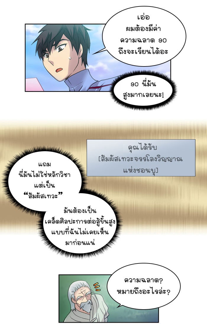 เซียนเกม นอกจอ - หน้า 21