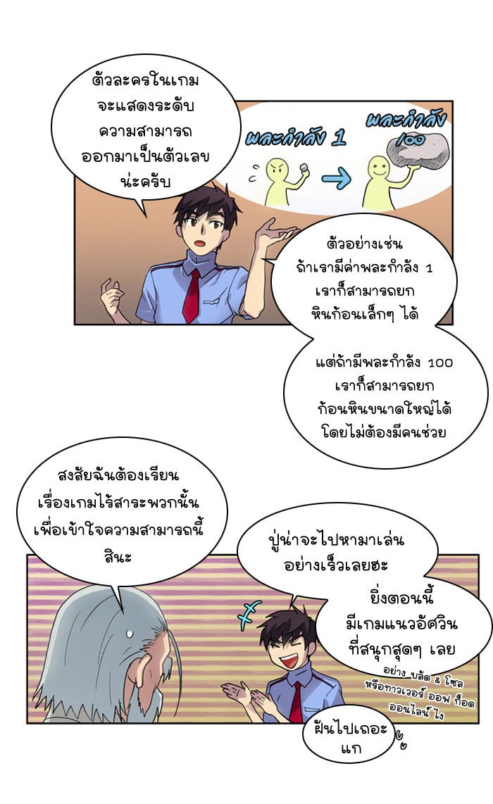 เซียนเกม นอกจอ - หน้า 22