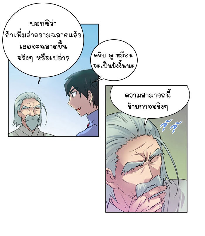 เซียนเกม นอกจอ - หน้า 23