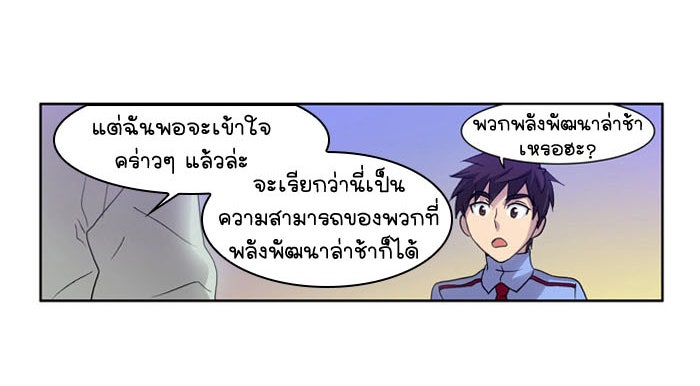 เซียนเกม นอกจอ - หน้า 24
