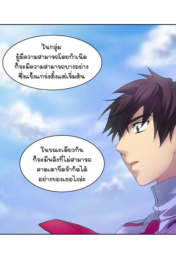 เซียนเกม นอกจอ - หน้า 25