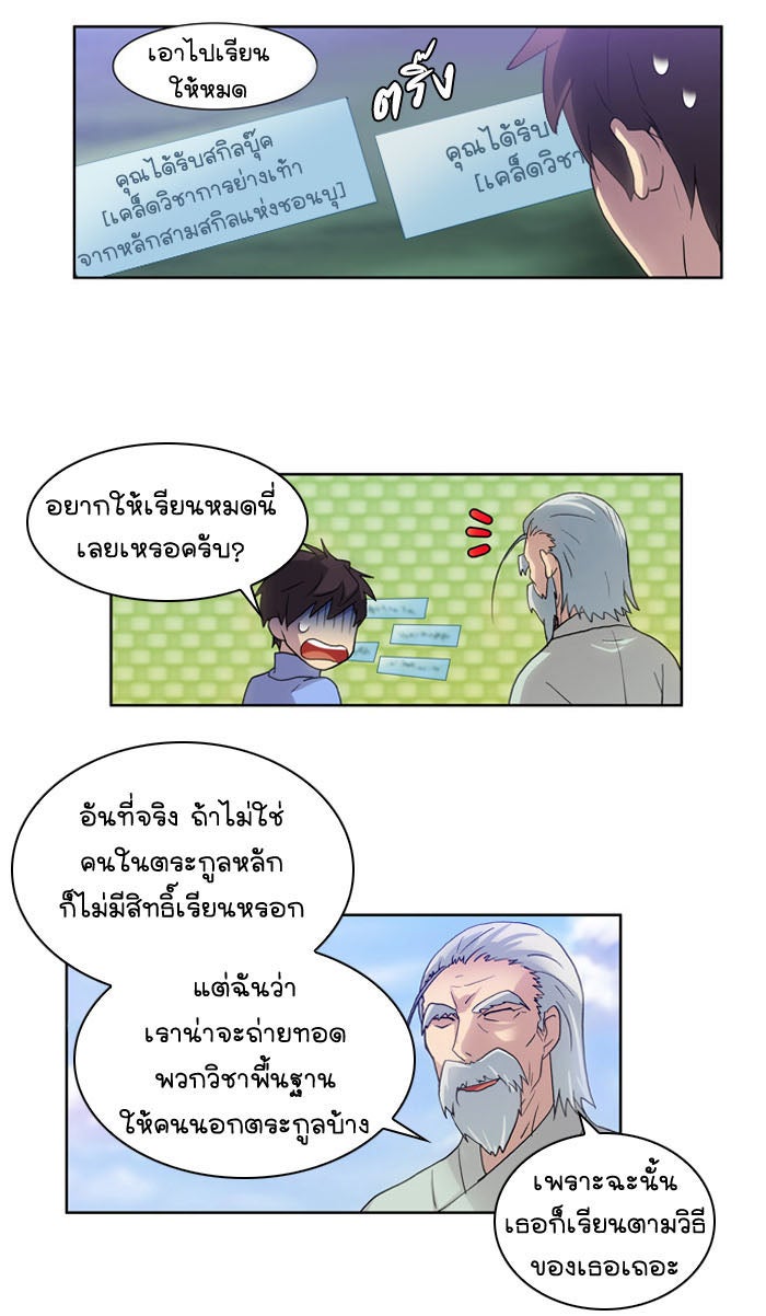 เซียนเกม นอกจอ - หน้า 28