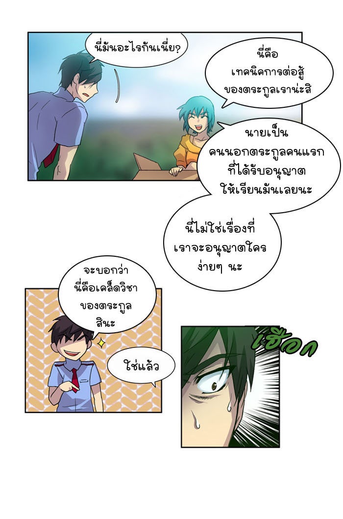เซียนเกม นอกจอ - หน้า 3