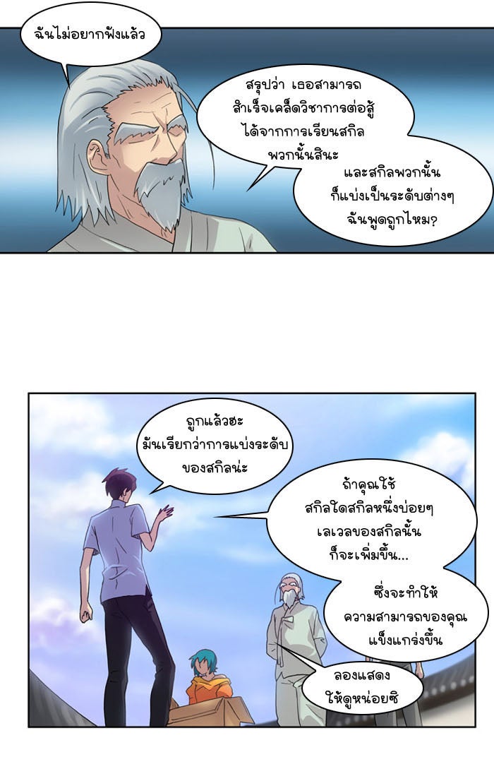 เซียนเกม นอกจอ - หน้า 35