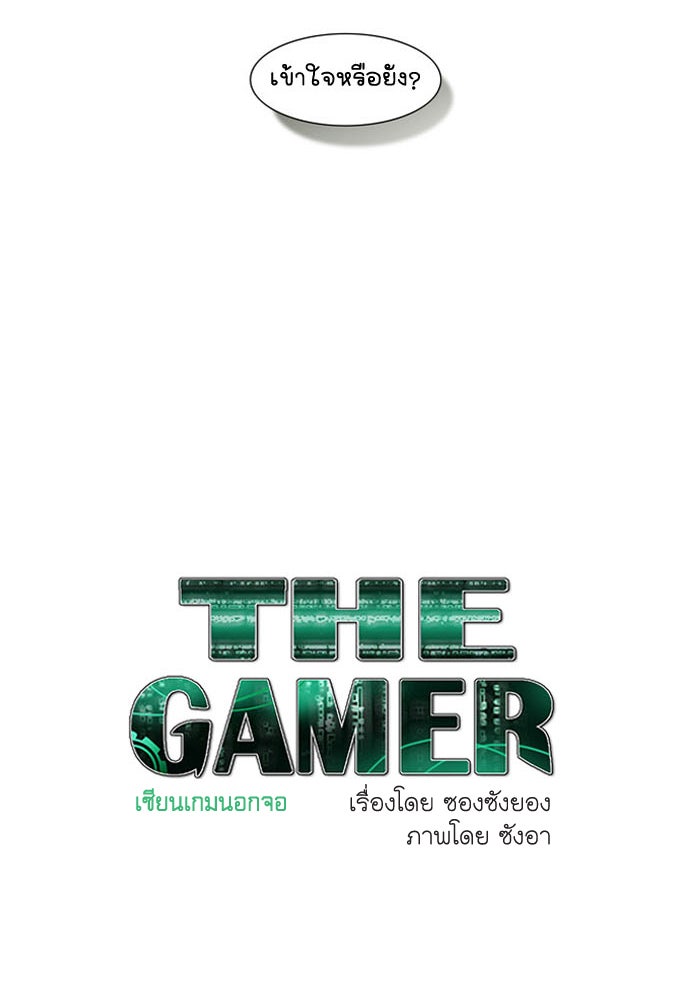 เซียนเกม นอกจอ - หน้า 43