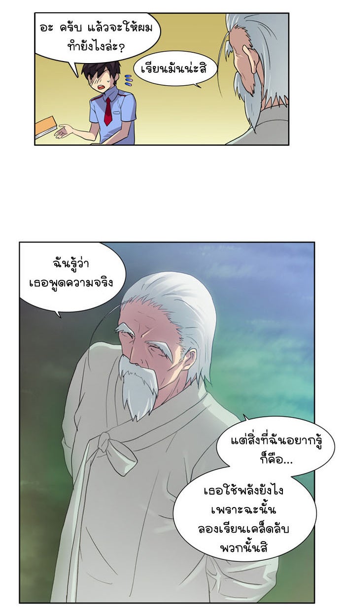 เซียนเกม นอกจอ - หน้า 5