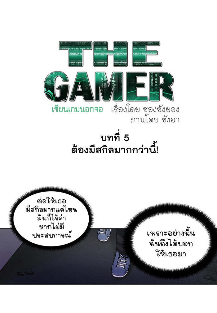เซียนเกม นอกจอ - หน้า 1