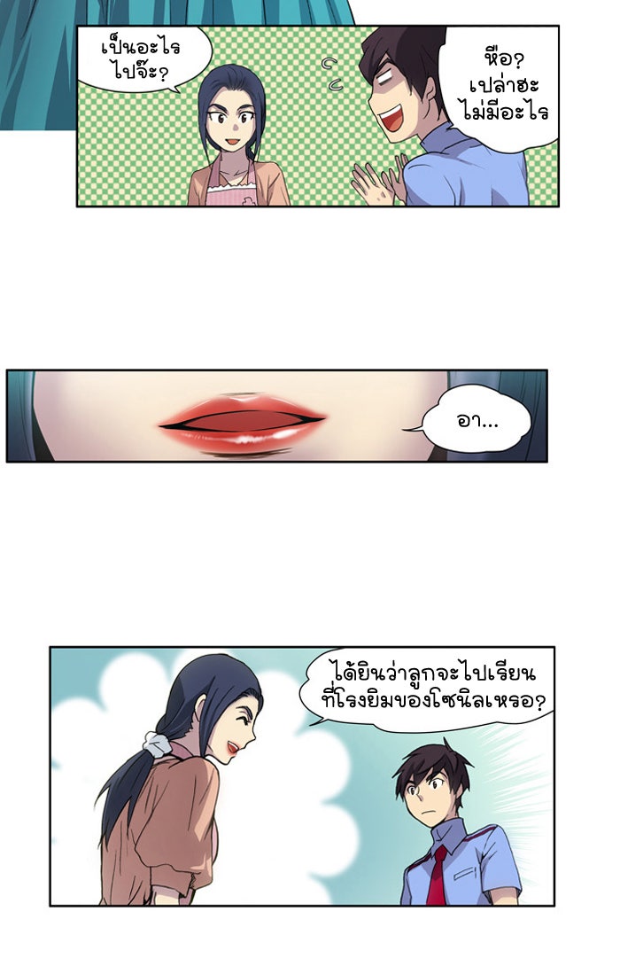 เซียนเกม นอกจอ - หน้า 17