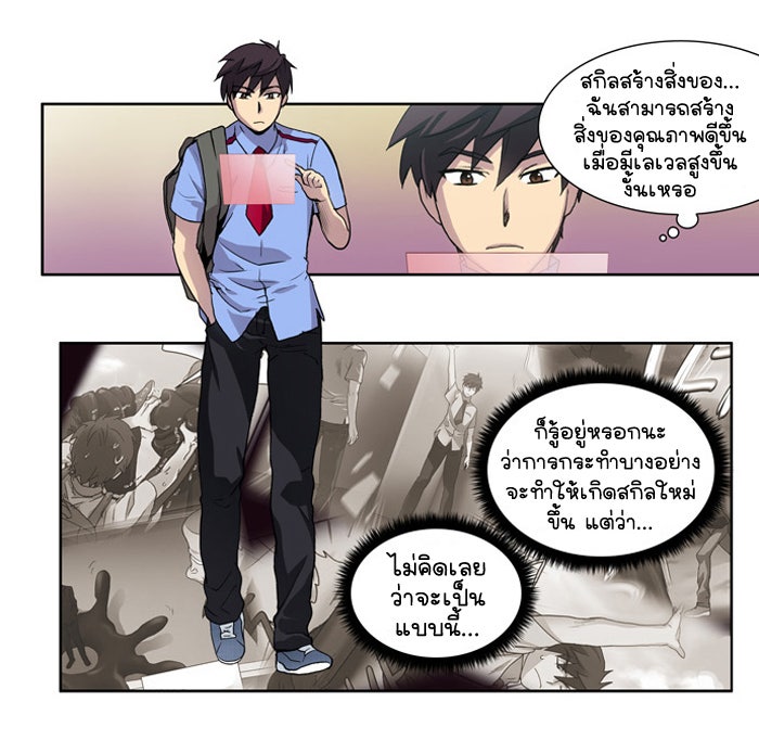 เซียนเกม นอกจอ - หน้า 28