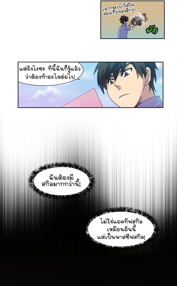 เซียนเกม นอกจอ - หน้า 31