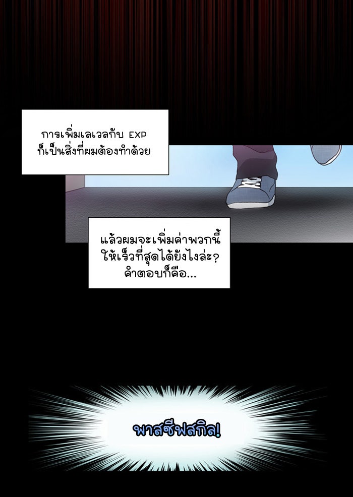 เซียนเกม นอกจอ - หน้า 35