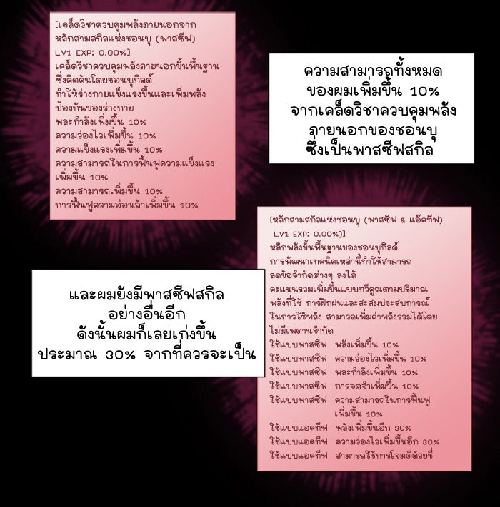 เซียนเกม นอกจอ - หน้า 37