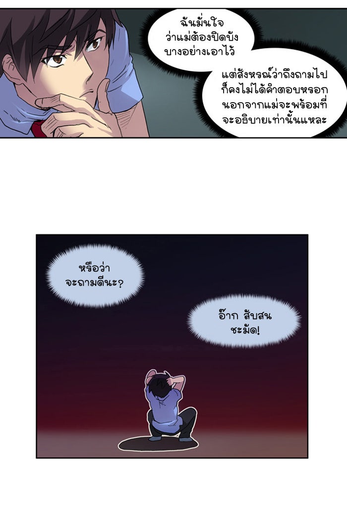 เซียนเกม นอกจอ - หน้า 6