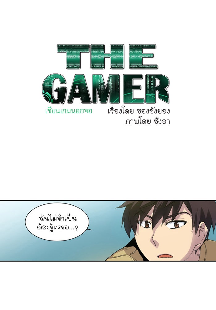 เซียนเกม นอกจอ - หน้า 1
