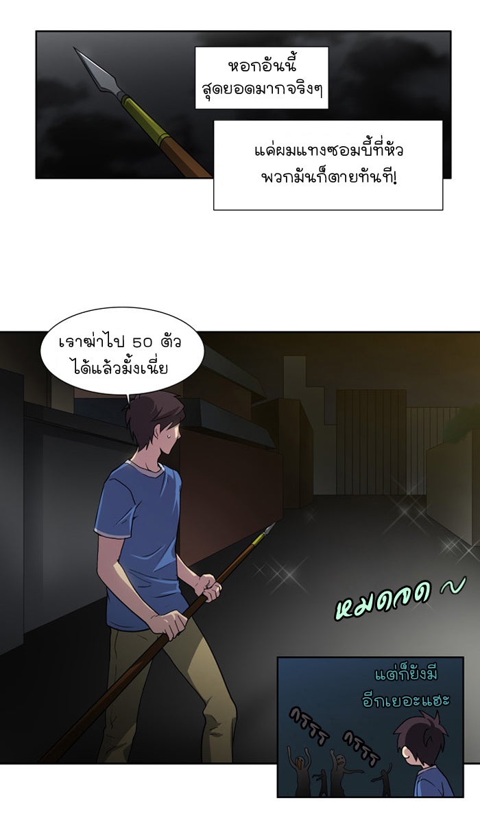 เซียนเกม นอกจอ - หน้า 28