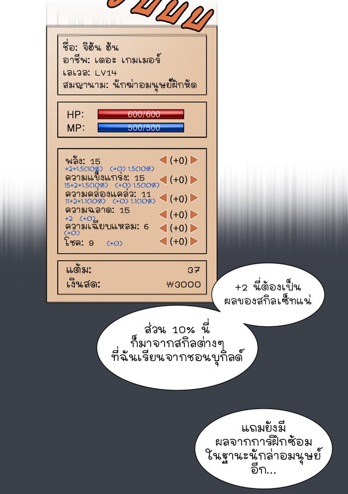 เซียนเกม นอกจอ - หน้า 32