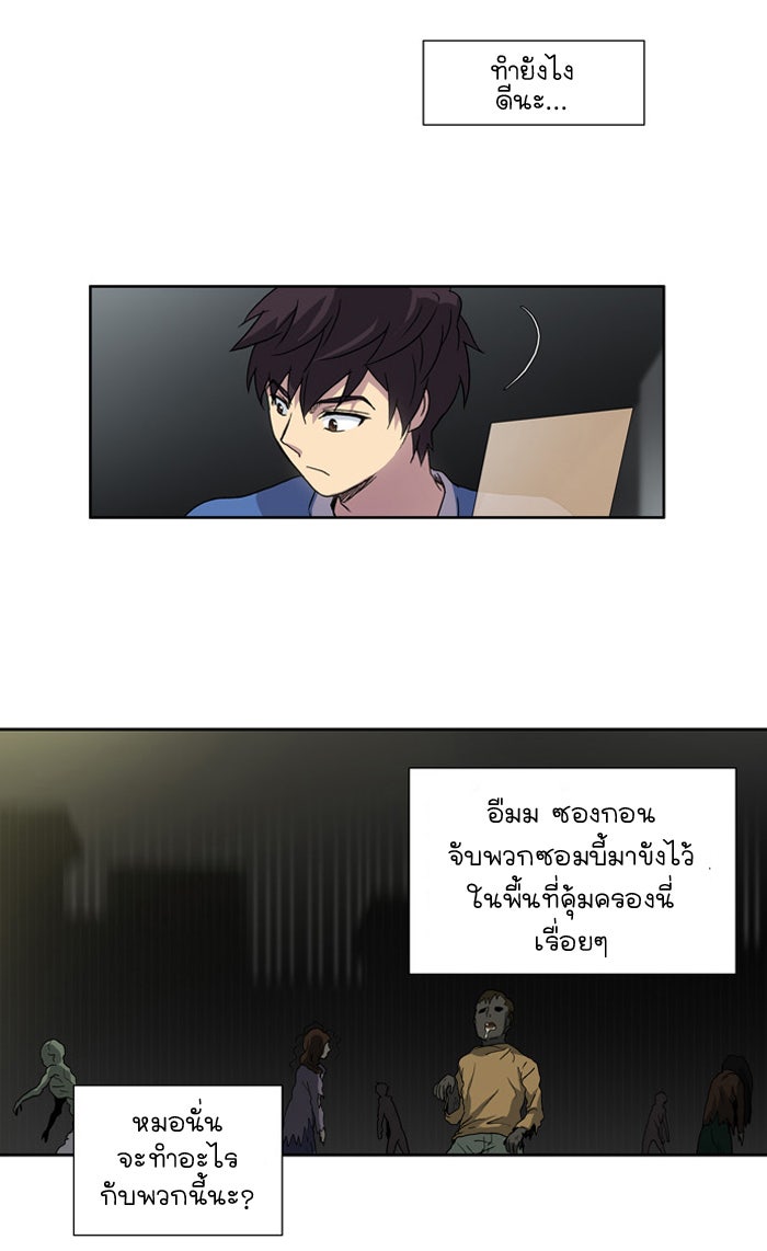 เซียนเกม นอกจอ - หน้า 36