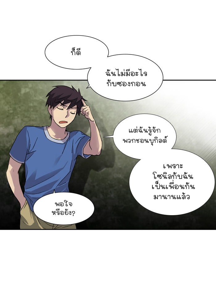 เซียนเกม นอกจอ - หน้า 49