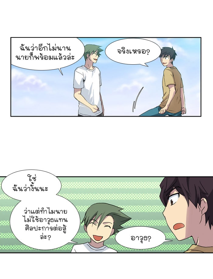 เซียนเกม นอกจอ - หน้า 8