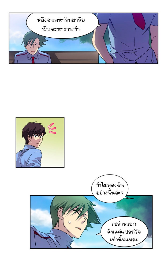 เซียนเกม นอกจอ - หน้า 22