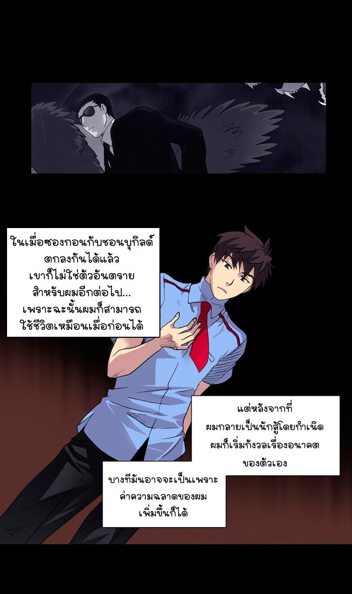 เซียนเกม นอกจอ - หน้า 35