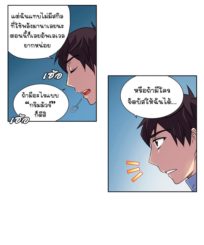 เซียนเกม นอกจอ - หน้า 41