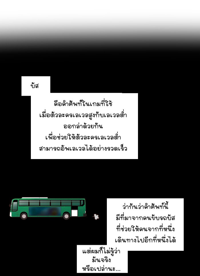 เซียนเกม นอกจอ - หน้า 44