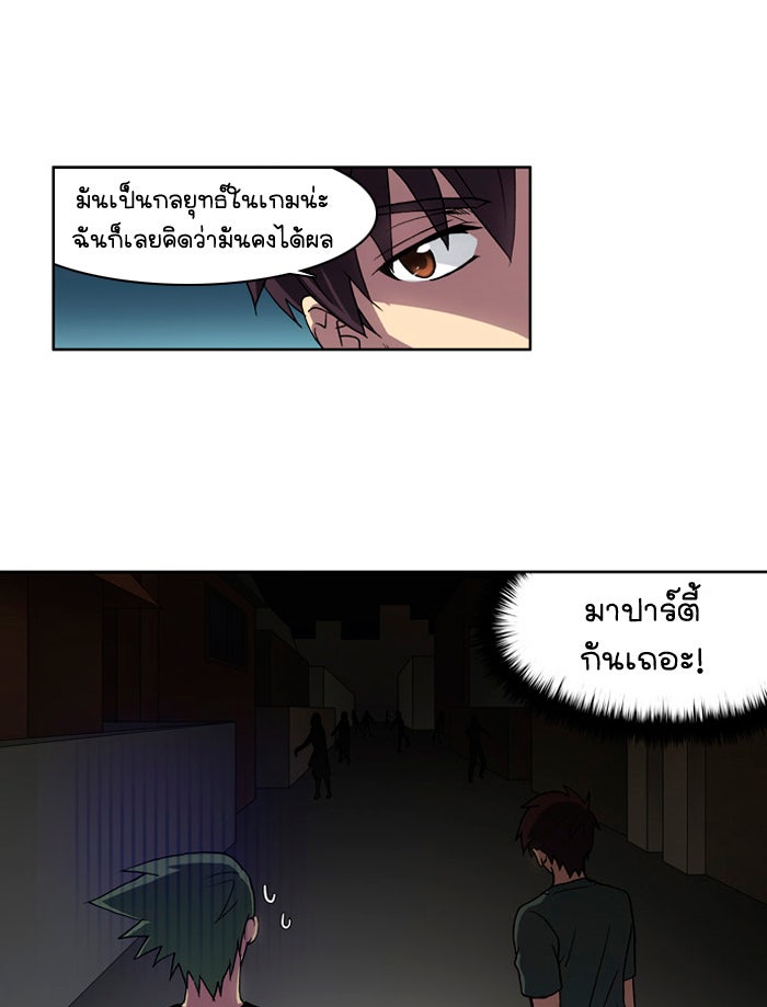 เซียนเกม นอกจอ - หน้า 46