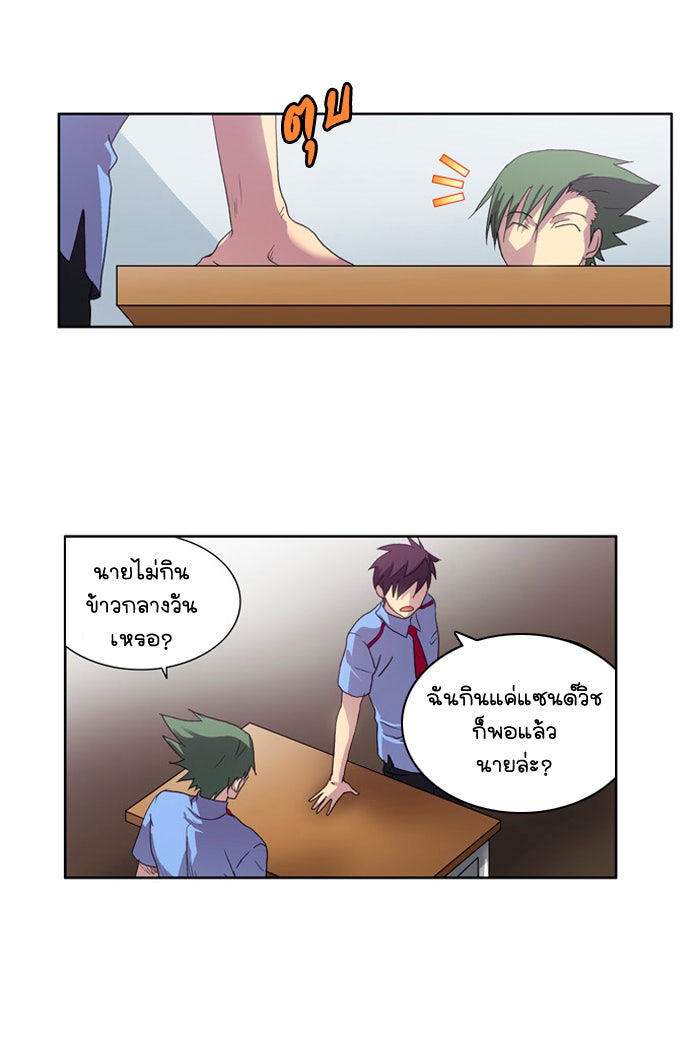 เซียนเกม นอกจอ - หน้า 5