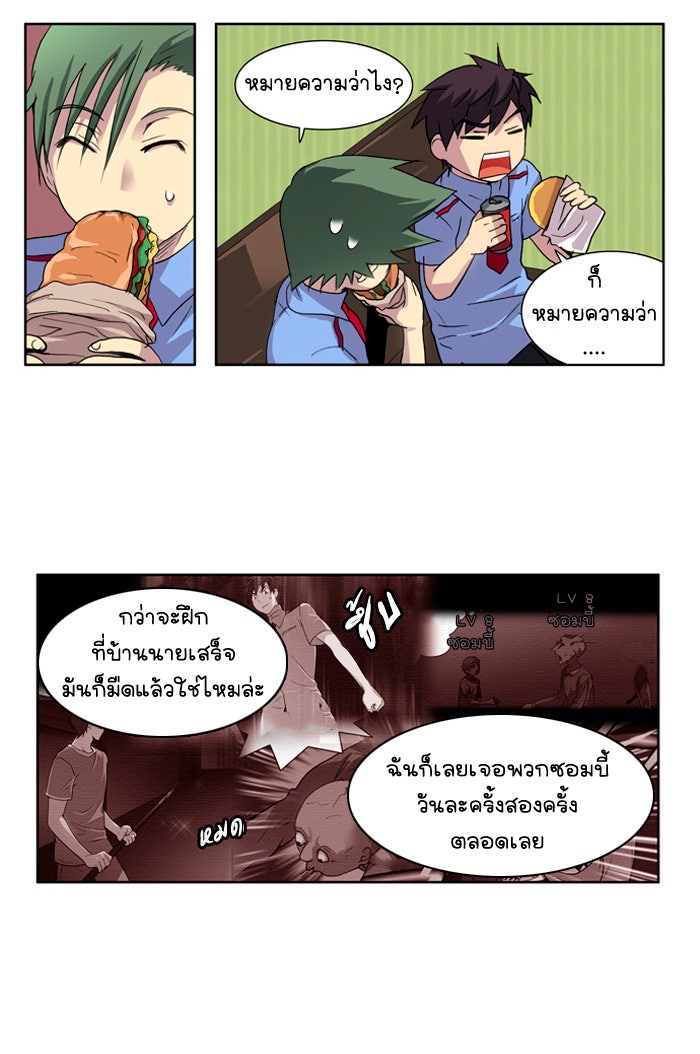 เซียนเกม นอกจอ - หน้า 8