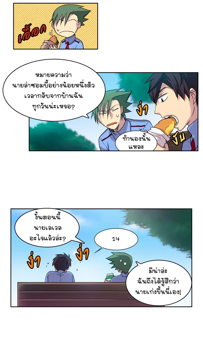 เซียนเกม นอกจอ - หน้า 9